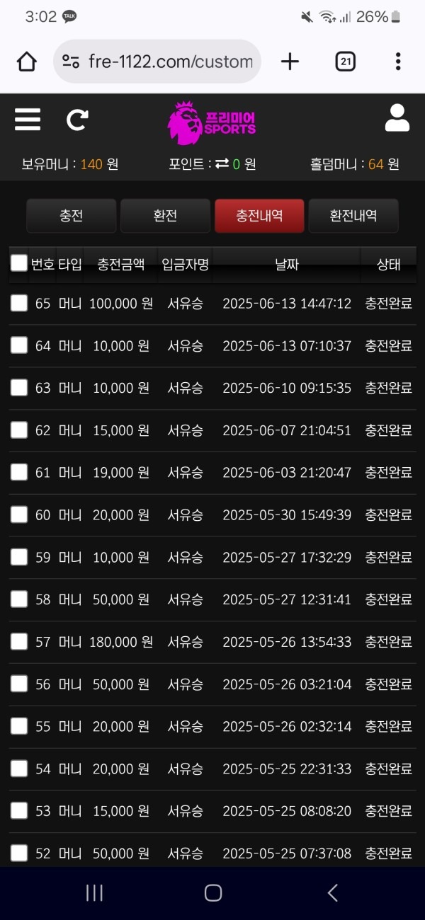 프리미어 스포츠 후기