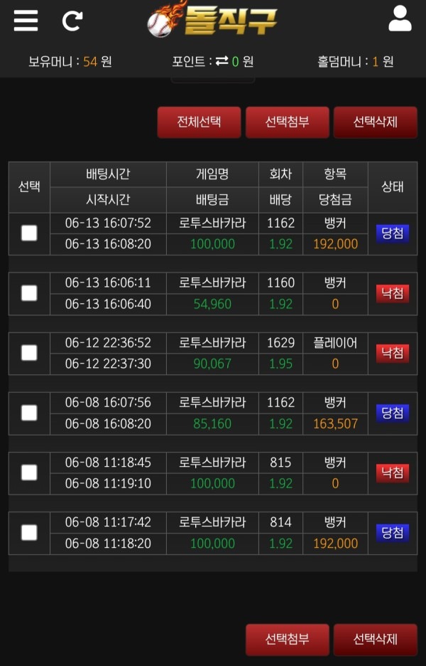 5년쓴 돌직구벳