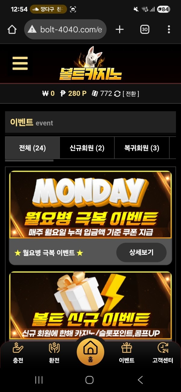 볼트카지노 후기