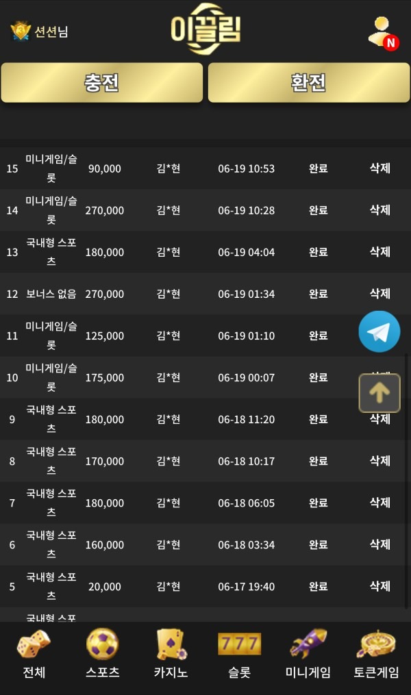 이끌림 스포츠 적중 후기!!