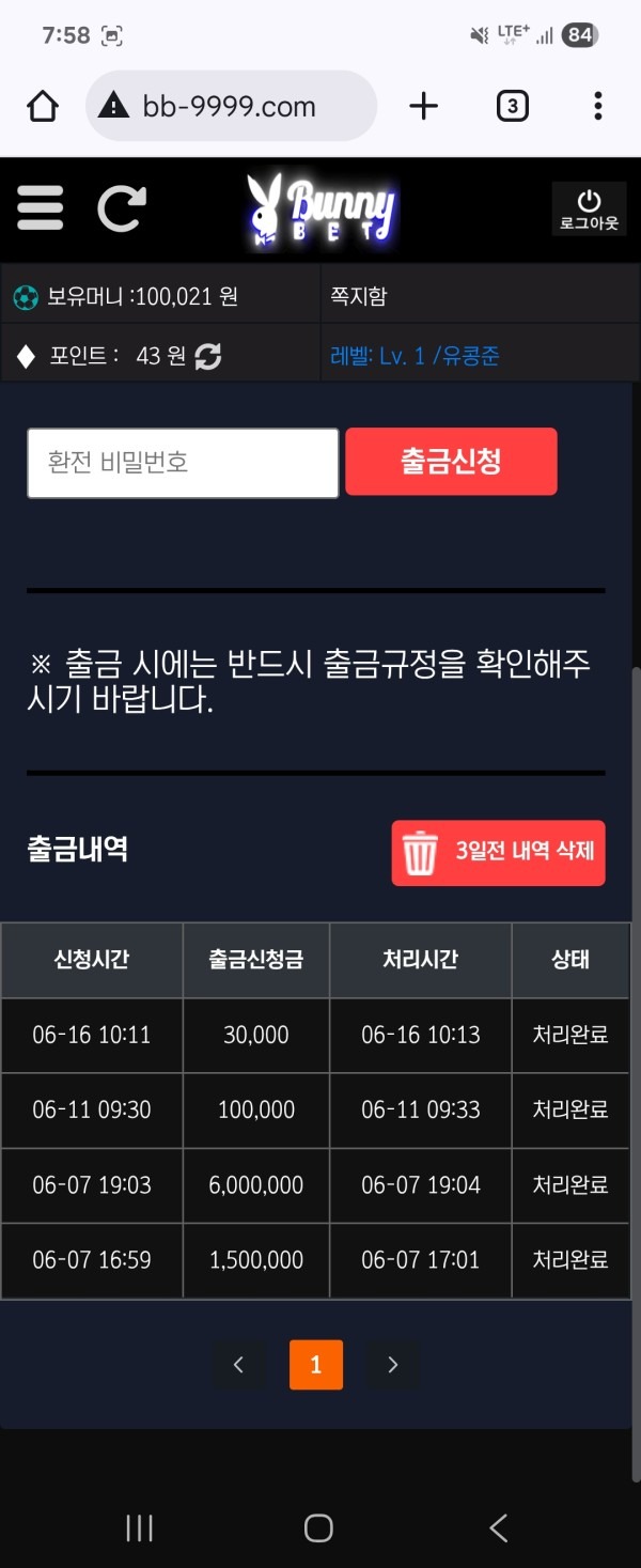 바니벳 즐거운 후기입니다^^