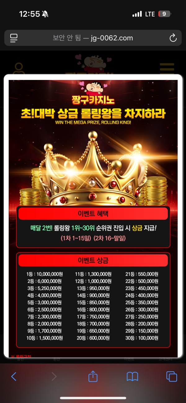 짱구카지노롤링왕이벤트