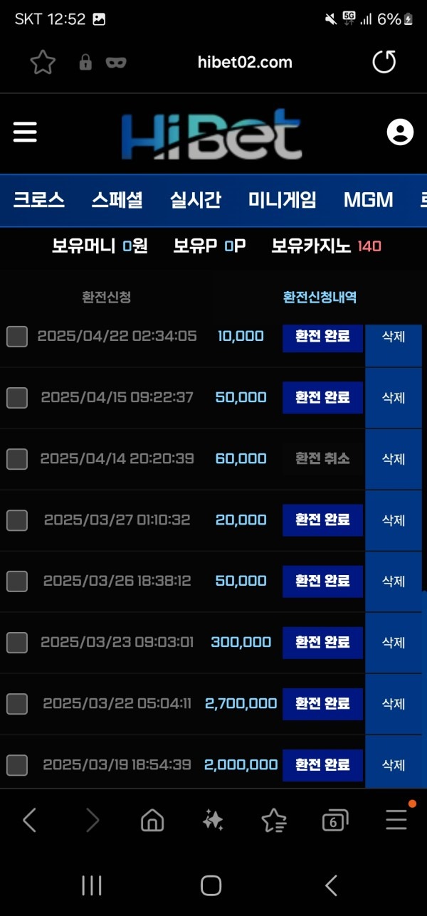 비제휴 하이벳 후기