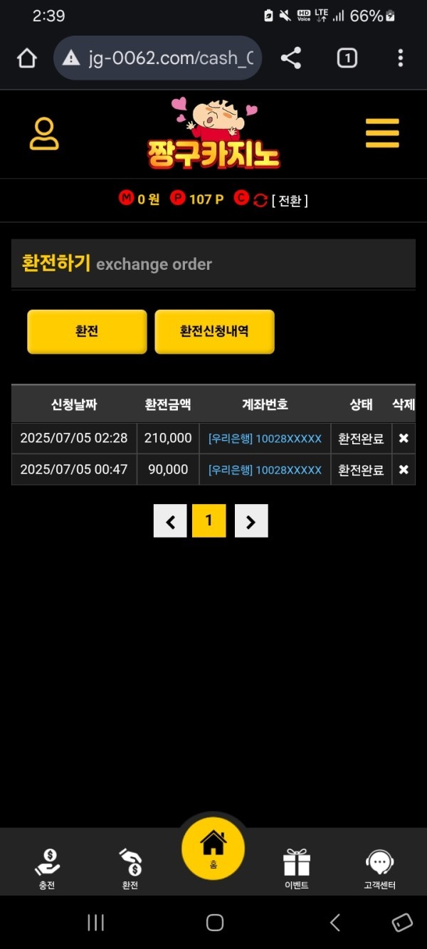 짱구카지노후기