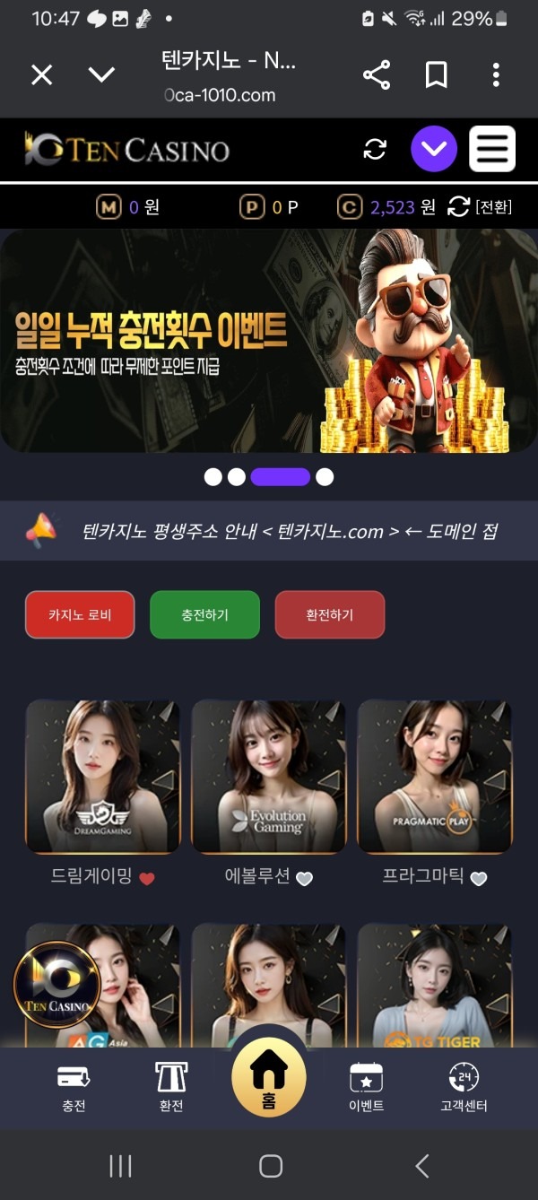 텐카지노 이용후기