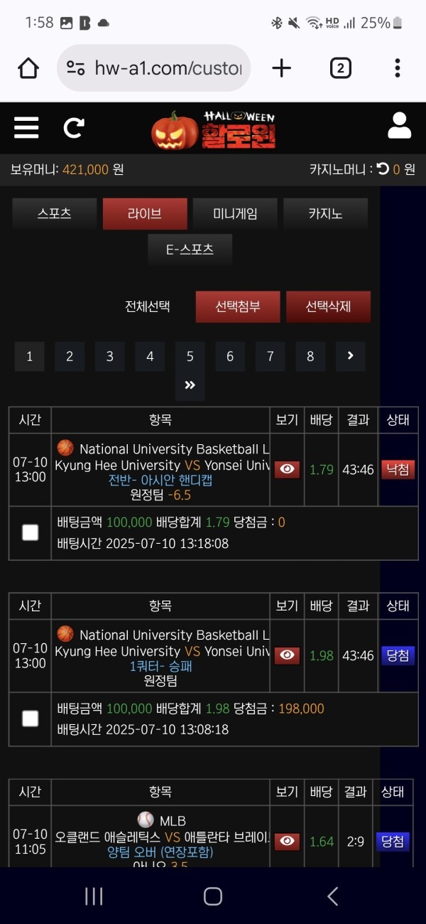 할로윈 토토 사이트 후기