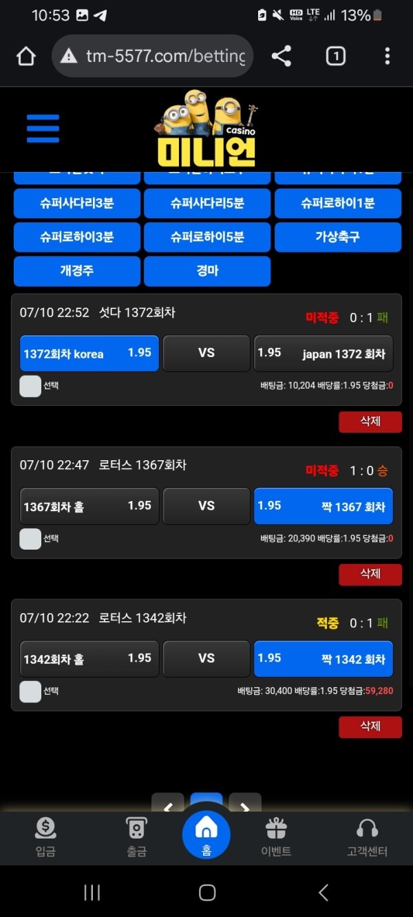 미니언카지노후기