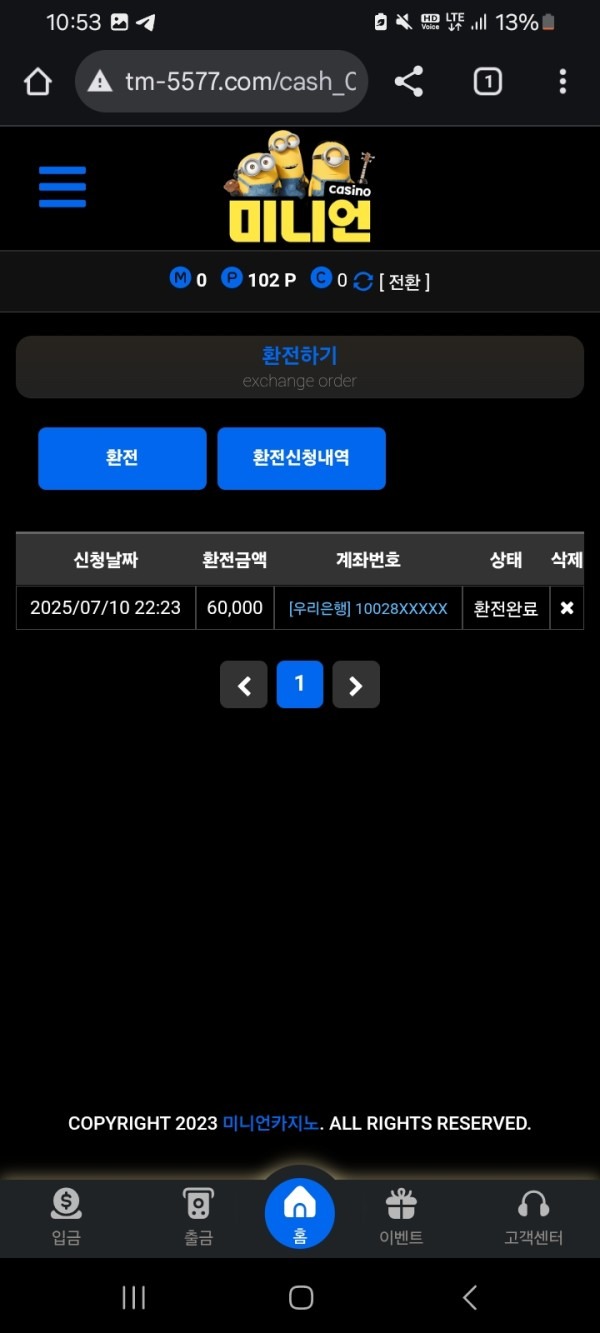 미니언카지노후기