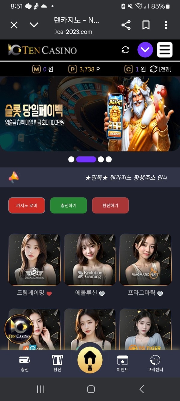 텐카지노 이용후기