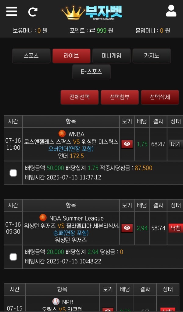 부자벳 이용후기입니당