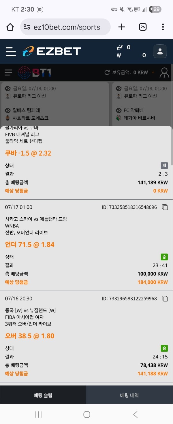 이지벳 이용후기