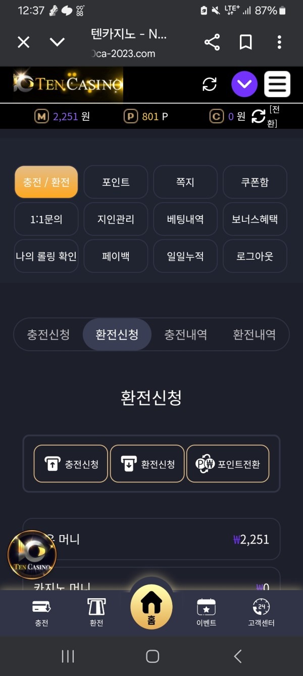 텐카지노 이용후기