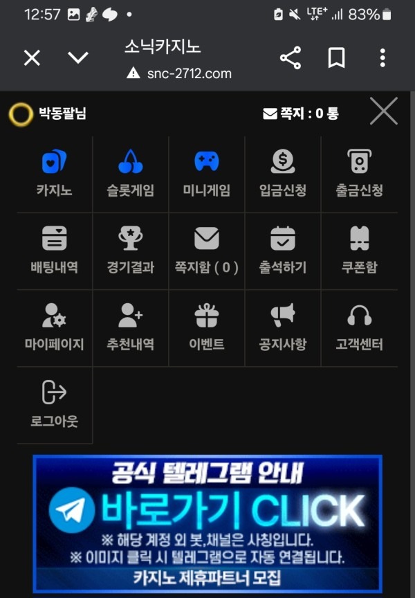 소닉카지노 이용후기