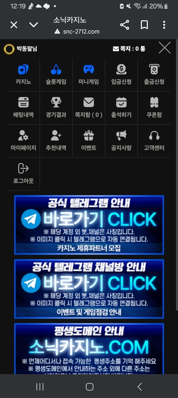 소닉카지노 이용후기