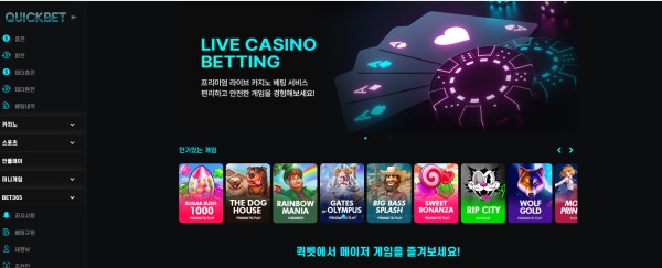 퀵벳 후기입니다