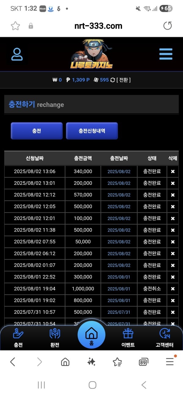 나루토카지노후기