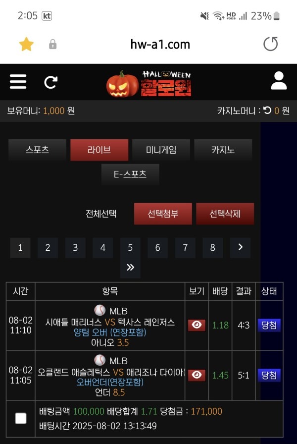할로윈 토토 사이트 후기