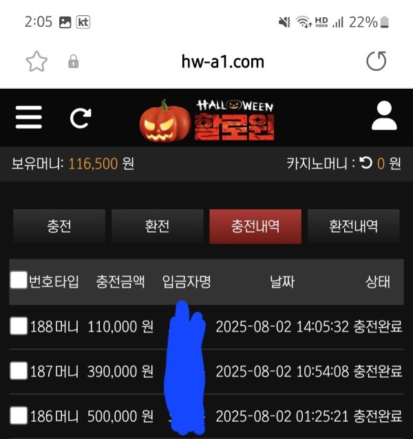 할로윈 토토 사이트 후기