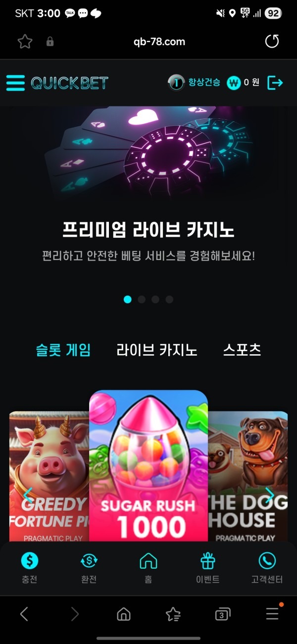 퀵벳 사용후기입니다
