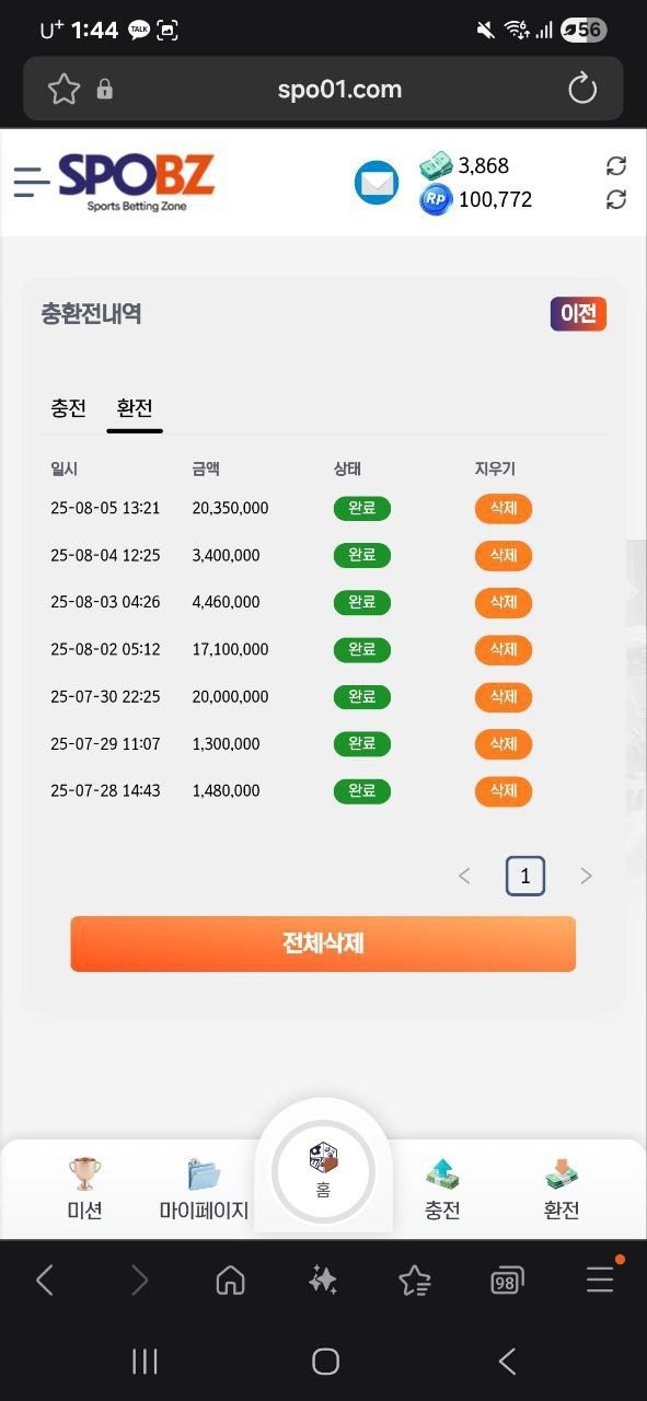 스포비즈 상한가 세번당첨 후기