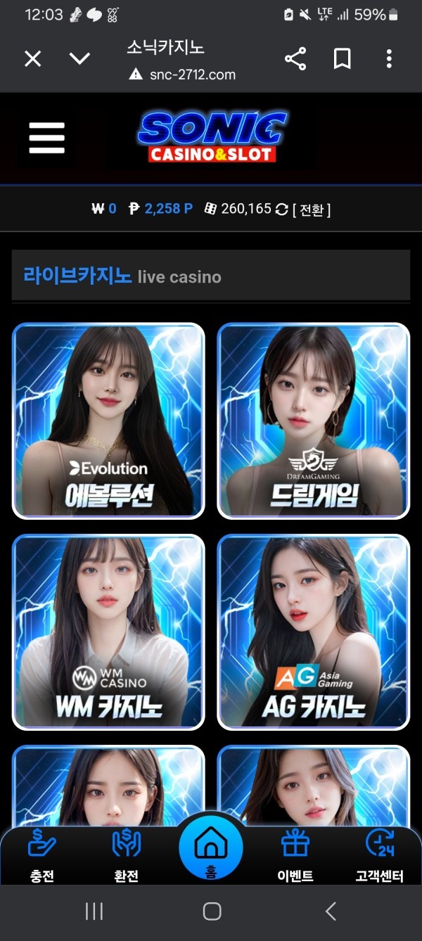 소닉카지노 이용후기