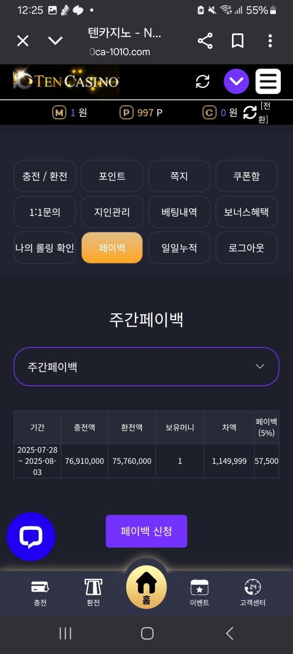 텐카지노 이용후기