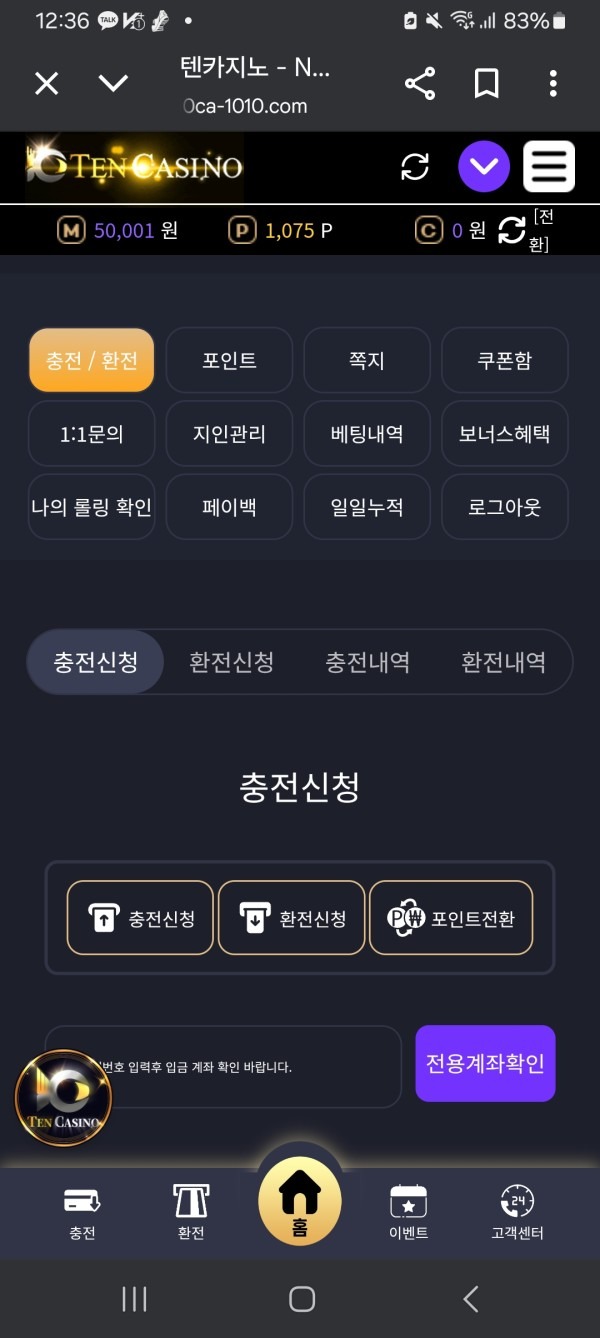텐카지노 이용후기