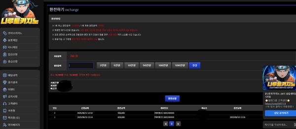 나루토카지노후기