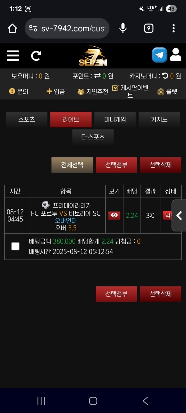 세븐 후기 벳완료