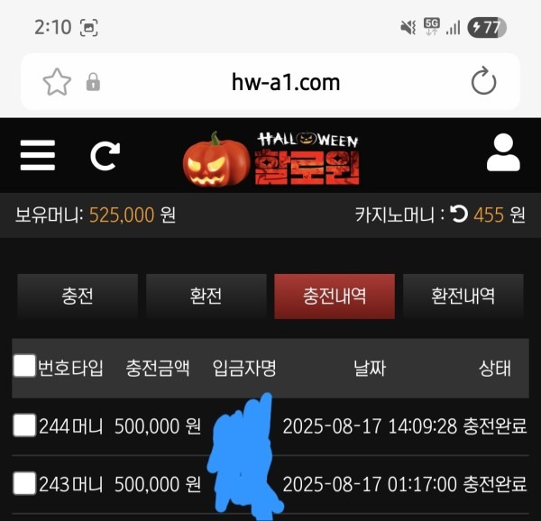 할로윈 사이트 후기