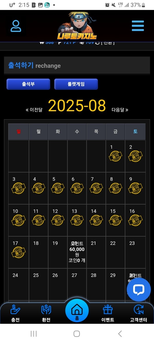 나루토카지노후기입니다