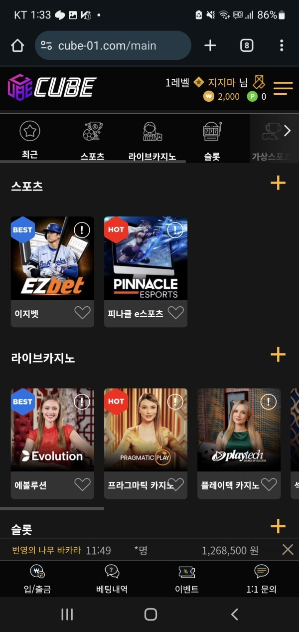 큐브벳 후기남겨요