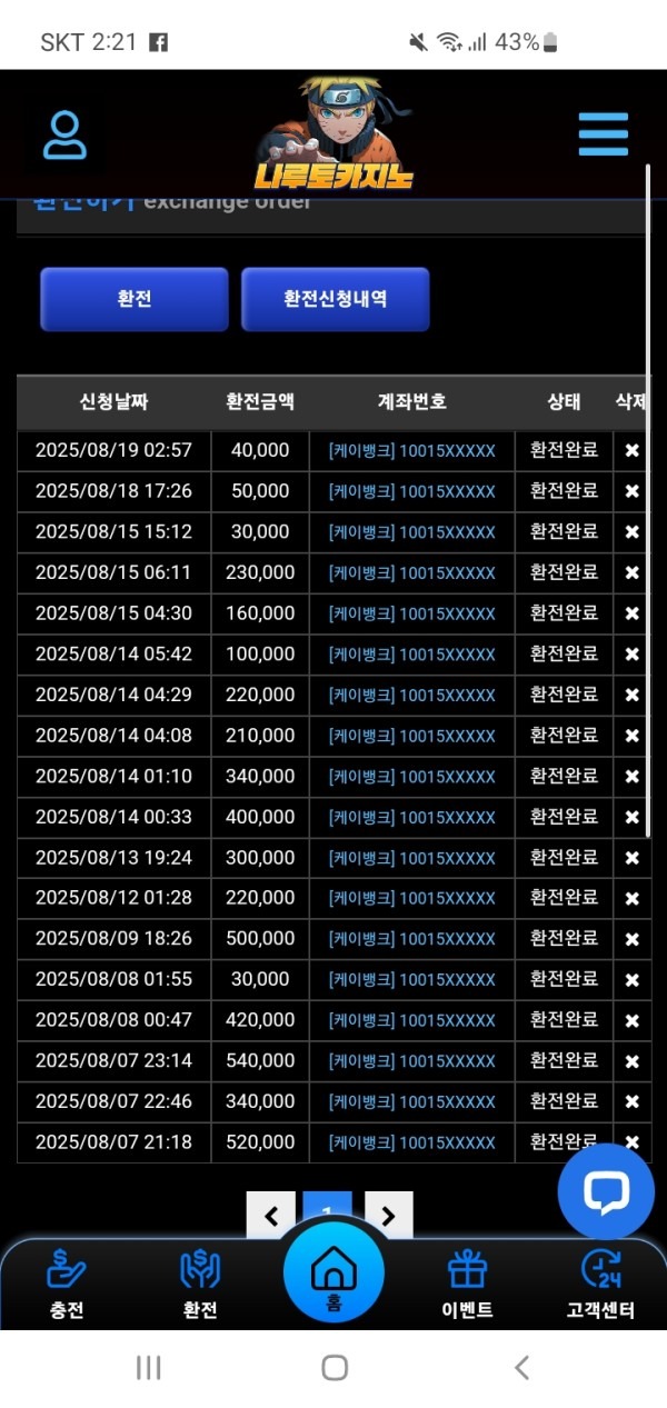 나루토카지노후기