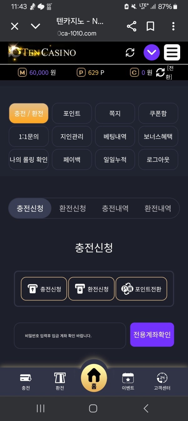 텐카지노 이용후기