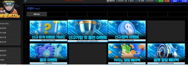 나루토카지노후기