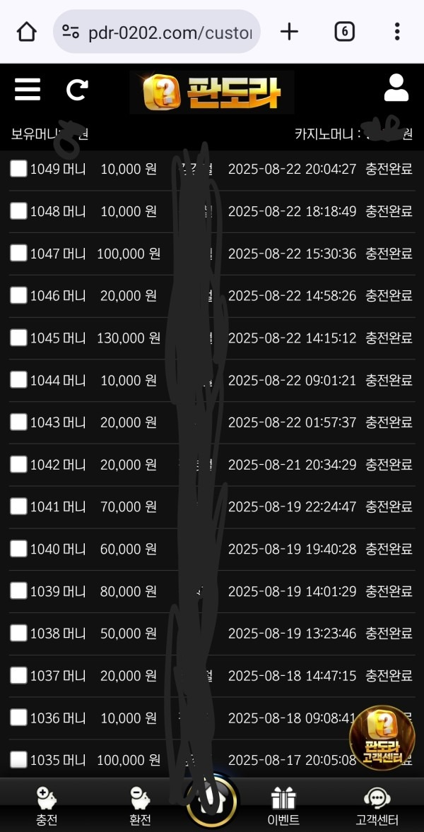 환전 충전 여기보다 빠른데가 있을까? 판도라!!