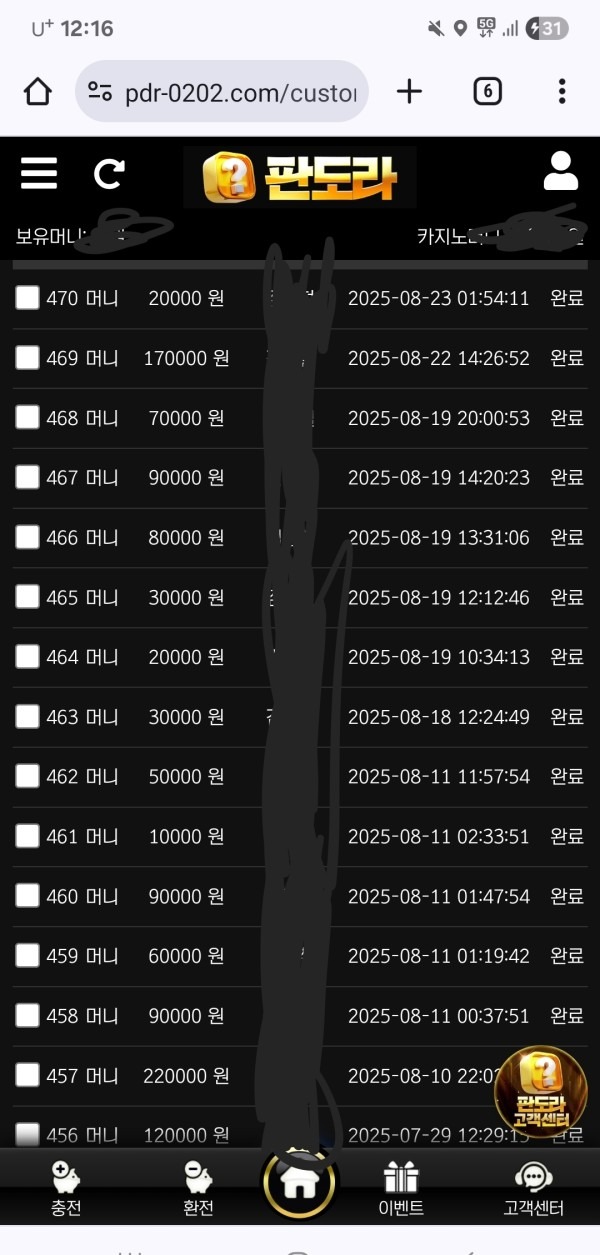 환전 충전 여기보다 빠른데가 있을까? 판도라!!