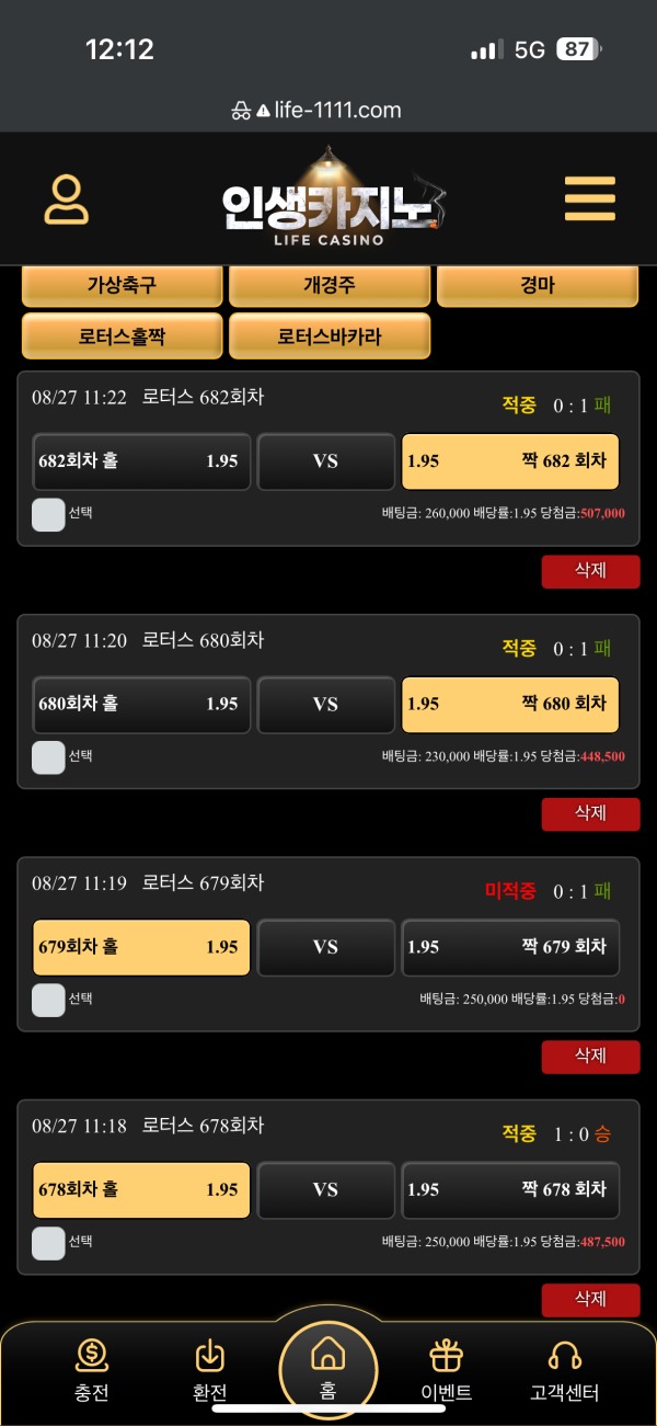 인생카지노 수익후기