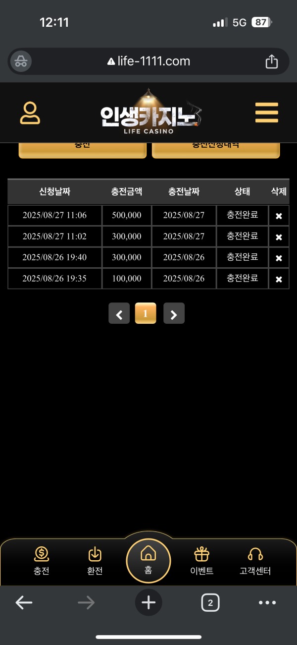 인생카지노 수익후기