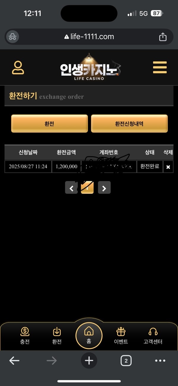 인생카지노 수익후기