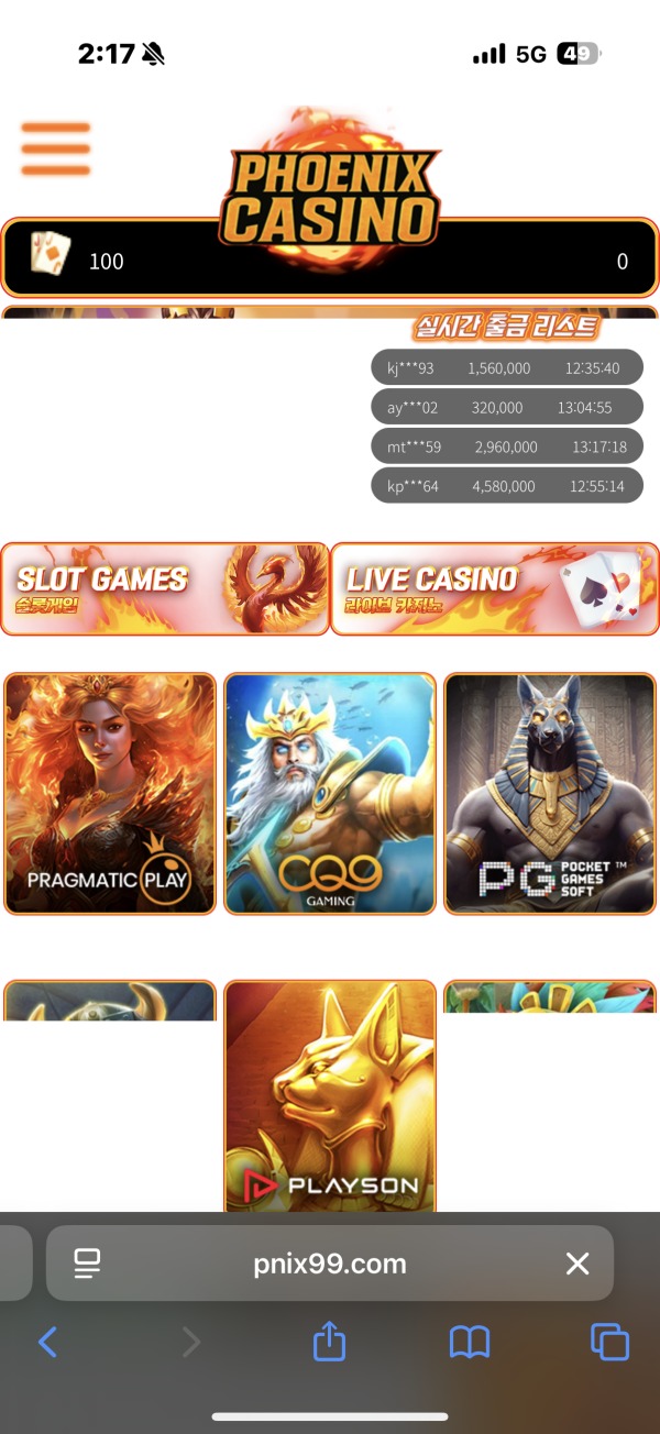 피닉스 카지노 이용후기