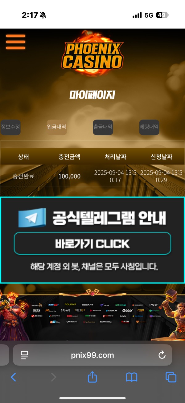 피닉스 카지노 이용후기