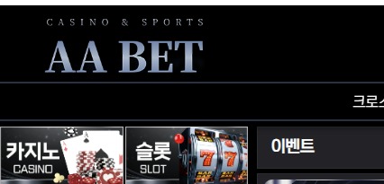 AA벳후기입니다