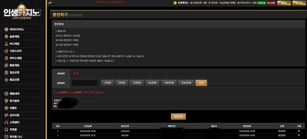 인생카지노 후기남겨봐요