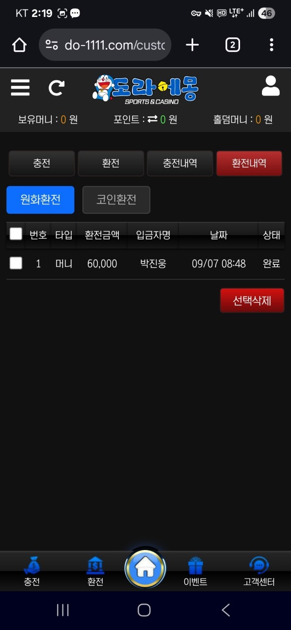 도라에몽 후기 남깁니당