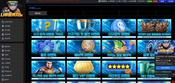 나루토카지노후기