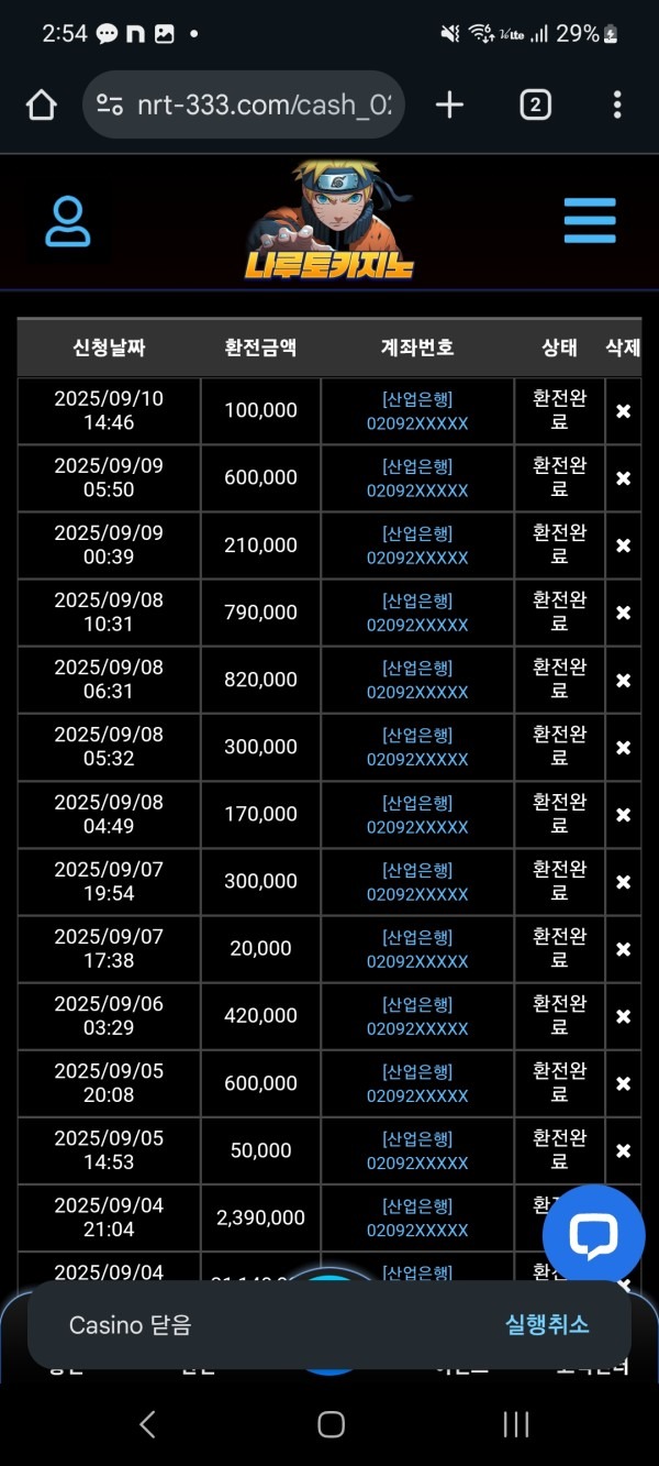 나루토카지노후기