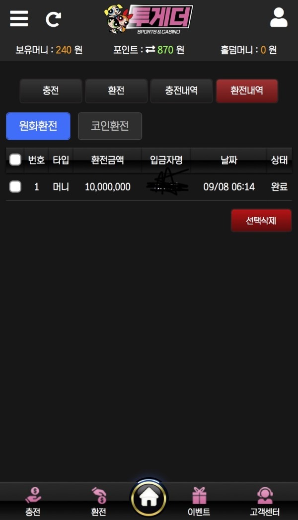 투게두 사이트 후기!