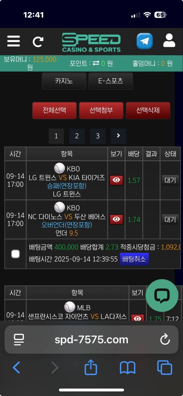 스피드 토토사이트이용후기