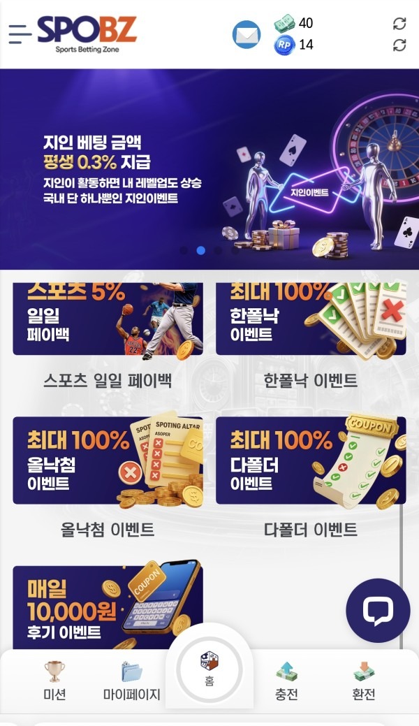 스포비즈 후기